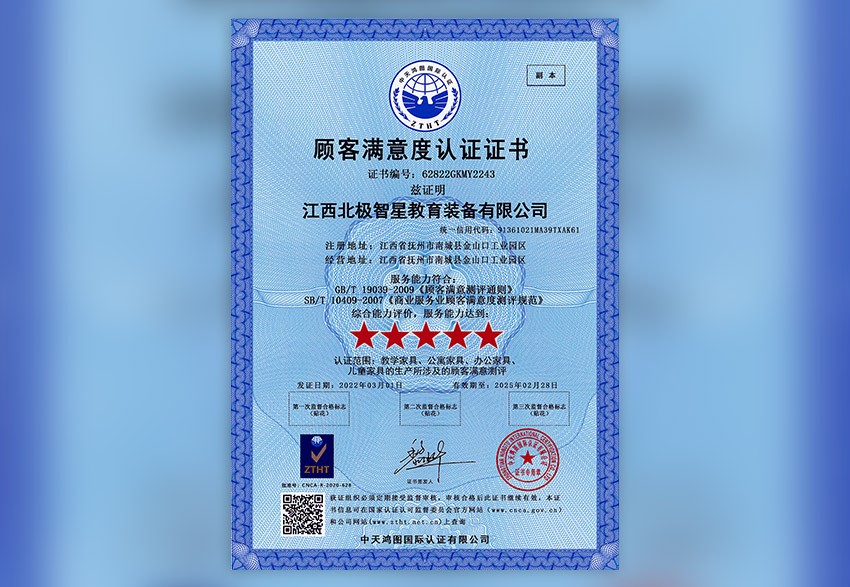 顾客满意度认证证书