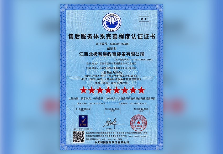售后服务体系完善程度认证证书