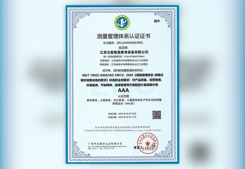 测量管理体系认证证书