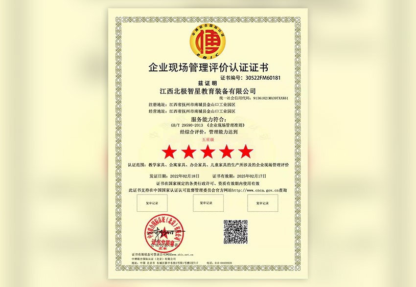 企业现场管理评价认证证书