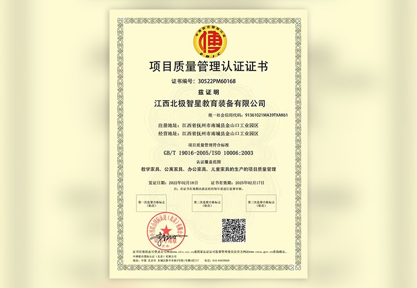 项目质量管理认证证书