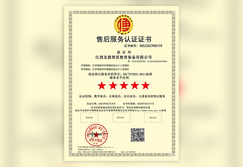 售后服务认证证书