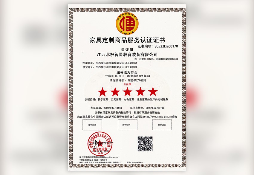 家具定制商品服务认证证书