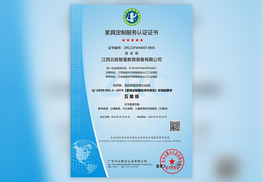 家具定制服务认证证书