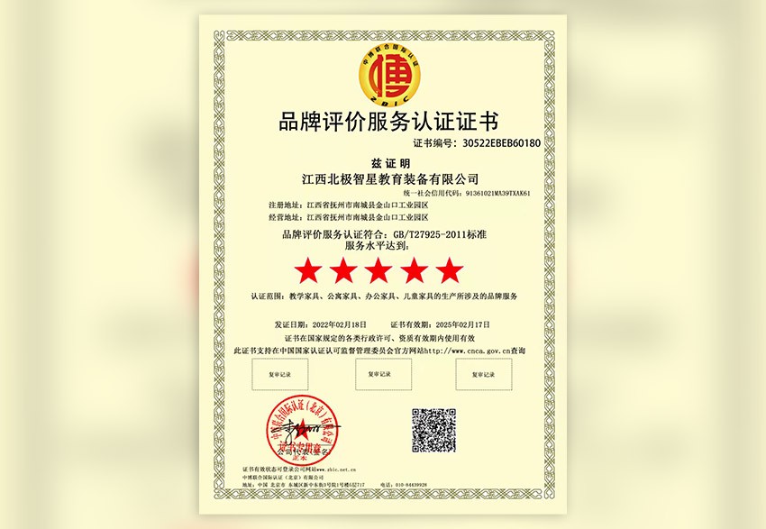 品牌评价服务认证证书