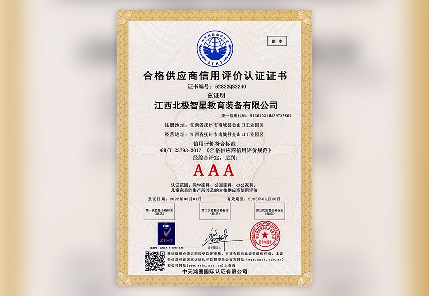 合格供应商信用评价认证证书